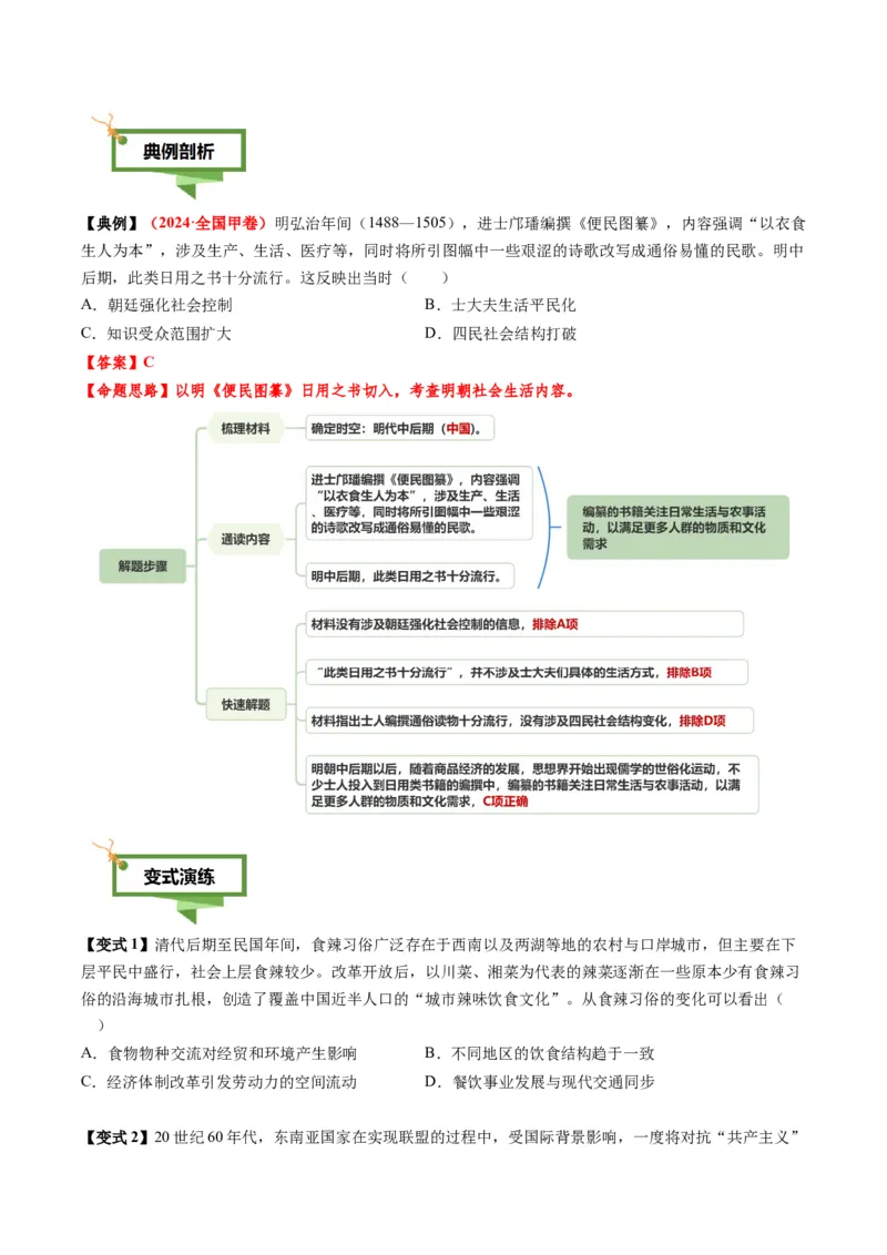专题01文字情境类选择题（4大情境+解题攻略+高考练场）（原卷版）_07高考历史_2025年新高考资料_二轮复习_01高考语文等多个文件