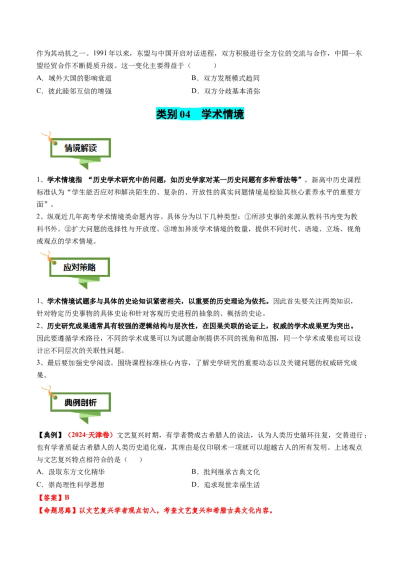 专题01文字情境类选择题（4大情境+解题攻略+高考练场）（原卷版）_07高考历史_2025年新高考资料_二轮复习_01高考语文等多个文件