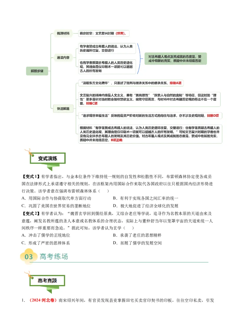 专题01文字情境类选择题（4大情境+解题攻略+高考练场）（原卷版）_07高考历史_2025年新高考资料_二轮复习_01高考语文等多个文件