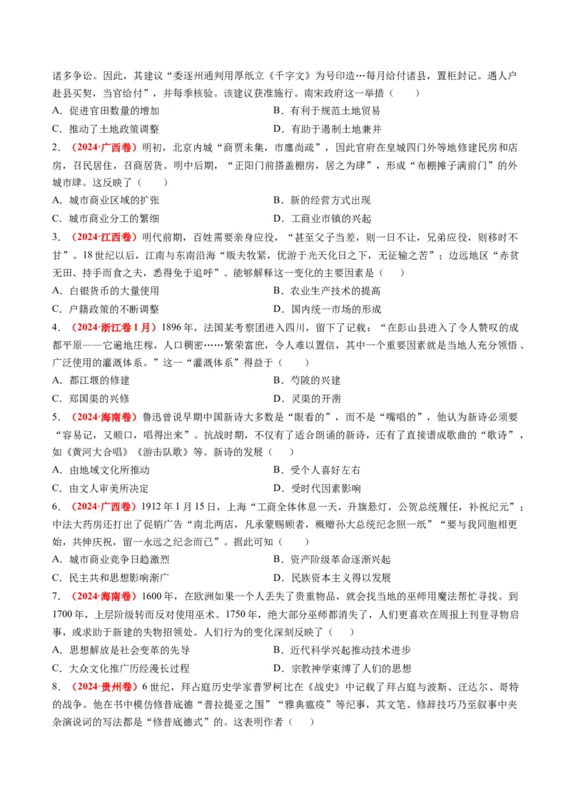 专题01文字情境类选择题（4大情境+解题攻略+高考练场）（原卷版）_07高考历史_2025年新高考资料_二轮复习_01高考语文等多个文件