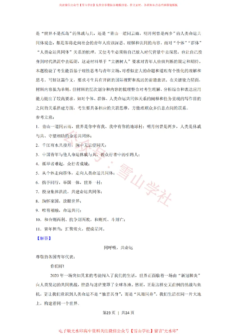 2020年高考语文试卷（新课标Ⅱ卷）（解析卷）_高考历年真题_08-24全国高考真题（无水印）_新&middot;PDF版2008-2024&middot;高考语文真题_版本2：语文（按省份分类）2008-2024_527