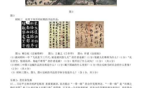 2019年贵州六盘水中考历史真题及答案_贵州中考_7.贵州中考历史（2008-2024）_六盘水历史2015-2019、2022