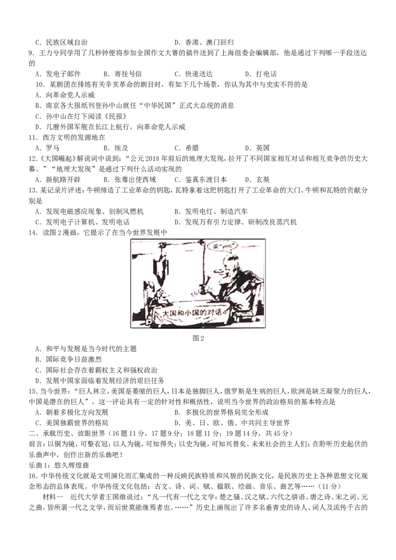 2019年贵州六盘水中考历史真题及答案_贵州中考_7.贵州中考历史（2008-2024）_六盘水历史2015-2019、2022