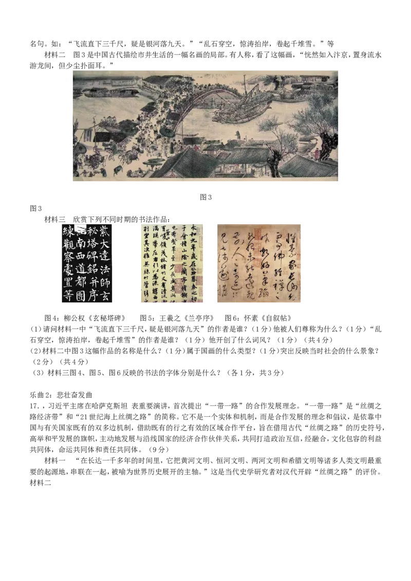 2019年贵州六盘水中考历史真题及答案_贵州中考_7.贵州中考历史（2008-2024）_六盘水历史2015-2019、2022