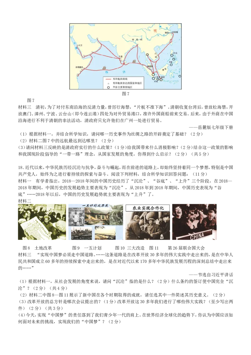 2019年贵州六盘水中考历史真题及答案_贵州中考_7.贵州中考历史（2008-2024）_六盘水历史2015-2019、2022