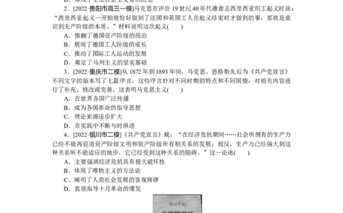 专练十六　马克思主义的诞生_07高考历史_通用版（老高考）复习资料_2023年复习资料_2023《微专题&middot;小练习》&middot;历史