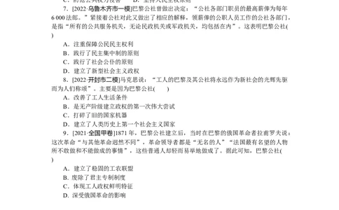 专练十六　马克思主义的诞生_07高考历史_通用版（老高考）复习资料_2023年复习资料_2023《微专题&middot;小练习》&middot;历史