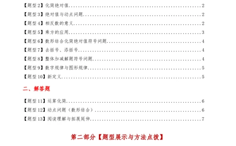 专题7.1期中检测综合压轴题分类专题（考点梳理与题型分类讲解）（人教版）（学生版）_初中数学_七年级数学上册（人教版）_专题突破练习-V4