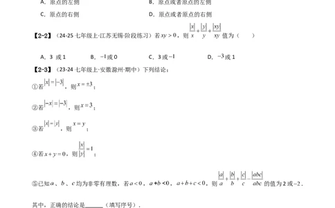 专题7.1期中检测综合压轴题分类专题（考点梳理与题型分类讲解）（人教版）（学生版）_初中数学_七年级数学上册（人教版）_专题突破练习-V4