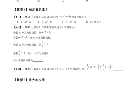 专题7.1期中检测综合压轴题分类专题（考点梳理与题型分类讲解）（人教版）（学生版）_初中数学_七年级数学上册（人教版）_专题突破练习-V4