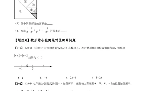 专题7.1期中检测综合压轴题分类专题（考点梳理与题型分类讲解）（人教版）（学生版）_初中数学_七年级数学上册（人教版）_专题突破练习-V4
