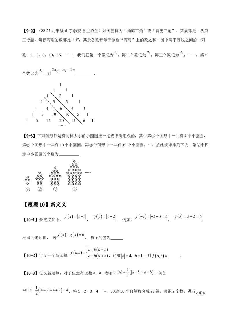 专题7.1期中检测综合压轴题分类专题（考点梳理与题型分类讲解）（人教版）（学生版）_初中数学_七年级数学上册（人教版）_专题突破练习-V4