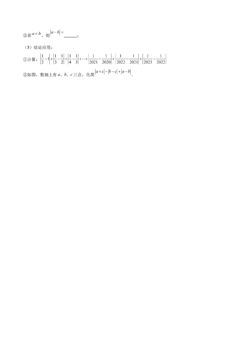 专题7.1期中检测综合压轴题分类专题（考点梳理与题型分类讲解）（人教版）（学生版）_初中数学_七年级数学上册（人教版）_专题突破练习-V4