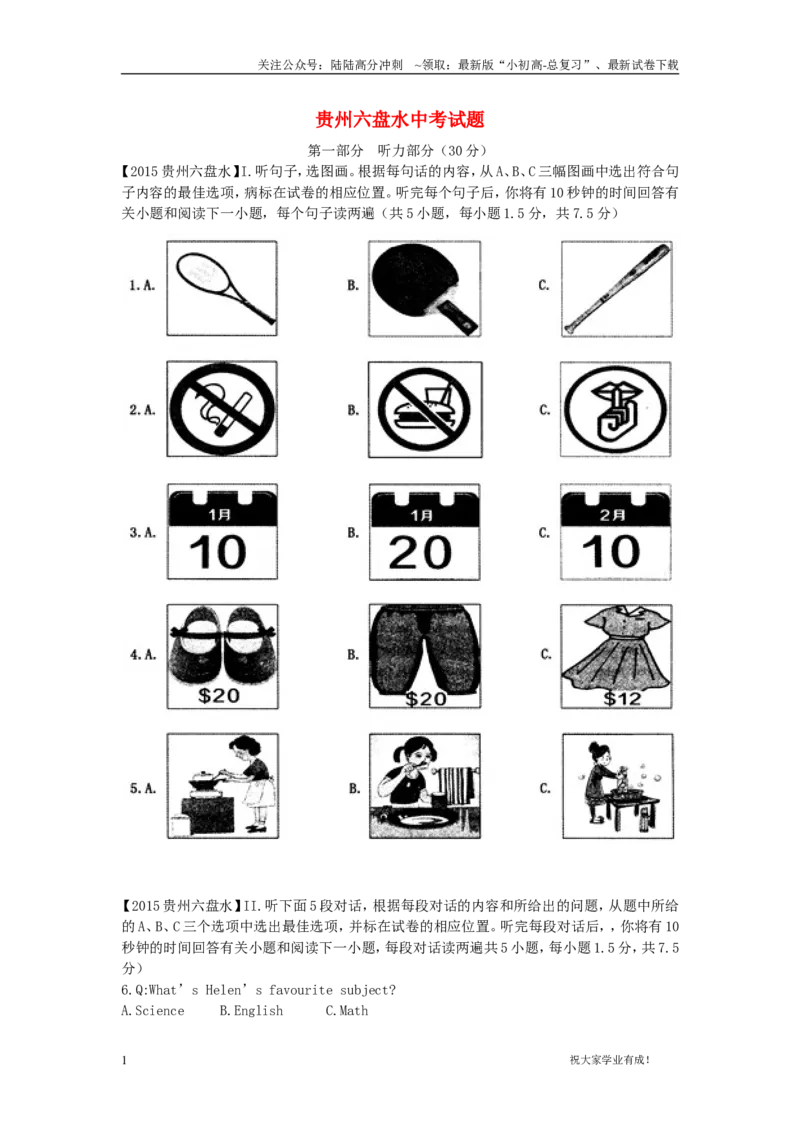 2015年贵州省六盘水市中考英语真题试题（含解析）_贵州中考_六盘水_03六盘水中考英语2015-2025_真题