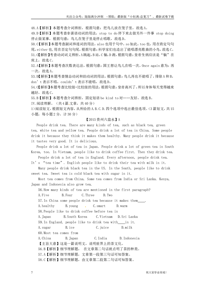 2015年贵州省六盘水市中考英语真题试题（含解析）_贵州中考_六盘水_03六盘水中考英语2015-2025_真题