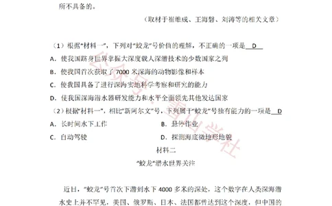 2016年高考语文试卷（北京）（解析卷）_高考历年真题_08-24全国高考真题（无水印）_新&middot;PDF版2008-2024&middot;高考语文真题_版本2：语文（按省份分类）2008-2024_2008-2024&middot;（北京）语文高考真题