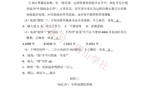 2016年高考语文试卷（北京）（解析卷）_高考历年真题_08-24全国高考真题（无水印）_新&middot;PDF版2008-2024&middot;高考语文真题_版本2：语文（按省份分类）2008-2024_2008-2024&middot;（北京）语文高考真题