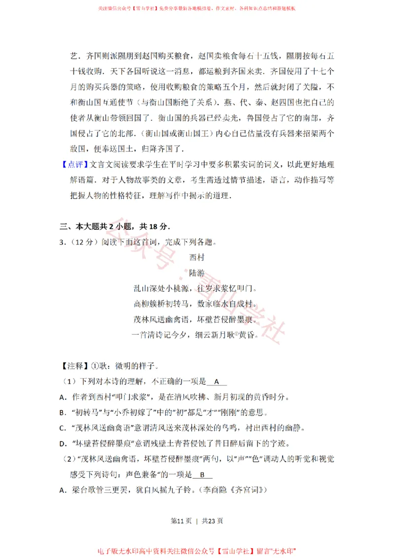 2016年高考语文试卷（北京）（解析卷）_高考历年真题_08-24全国高考真题（无水印）_新&middot;PDF版2008-2024&middot;高考语文真题_版本2：语文（按省份分类）2008-2024_2008-2024&middot;（北京）语文高考真题
