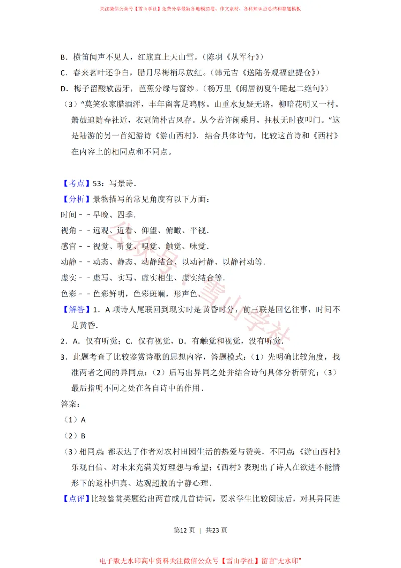 2016年高考语文试卷（北京）（解析卷）_高考历年真题_08-24全国高考真题（无水印）_新&middot;PDF版2008-2024&middot;高考语文真题_版本2：语文（按省份分类）2008-2024_2008-2024&middot;（北京）语文高考真题