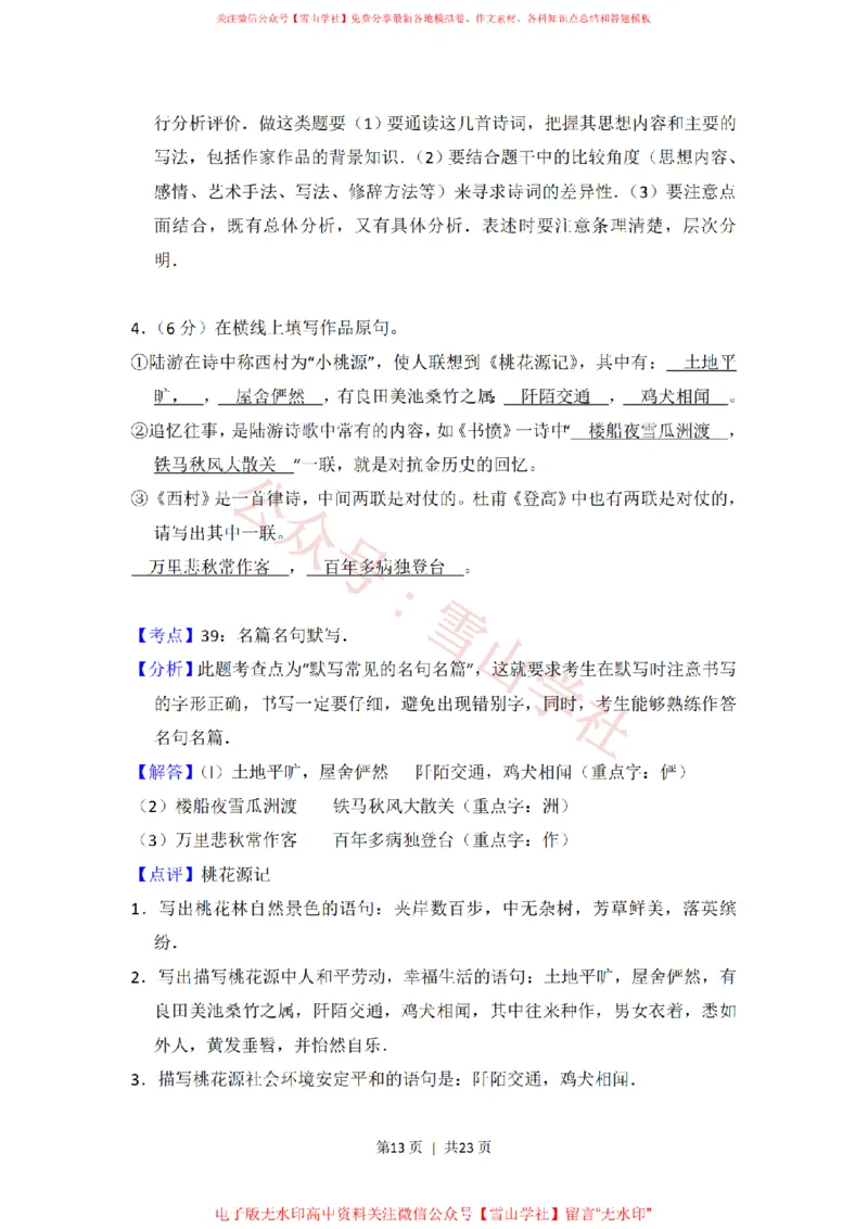 2016年高考语文试卷（北京）（解析卷）_高考历年真题_08-24全国高考真题（无水印）_新&middot;PDF版2008-2024&middot;高考语文真题_版本2：语文（按省份分类）2008-2024_2008-2024&middot;（北京）语文高考真题