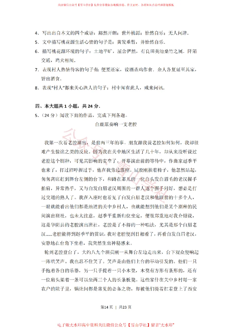 2016年高考语文试卷（北京）（解析卷）_高考历年真题_08-24全国高考真题（无水印）_新&middot;PDF版2008-2024&middot;高考语文真题_版本2：语文（按省份分类）2008-2024_2008-2024&middot;（北京）语文高考真题