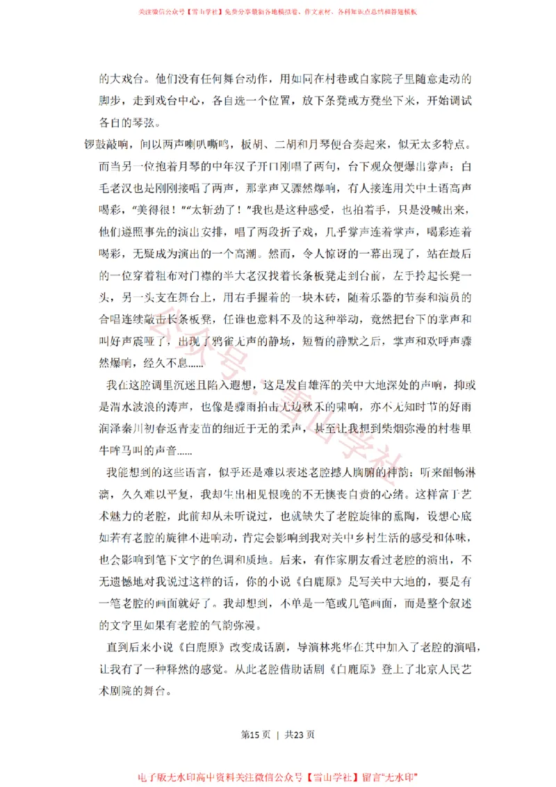 2016年高考语文试卷（北京）（解析卷）_高考历年真题_08-24全国高考真题（无水印）_新&middot;PDF版2008-2024&middot;高考语文真题_版本2：语文（按省份分类）2008-2024_2008-2024&middot;（北京）语文高考真题