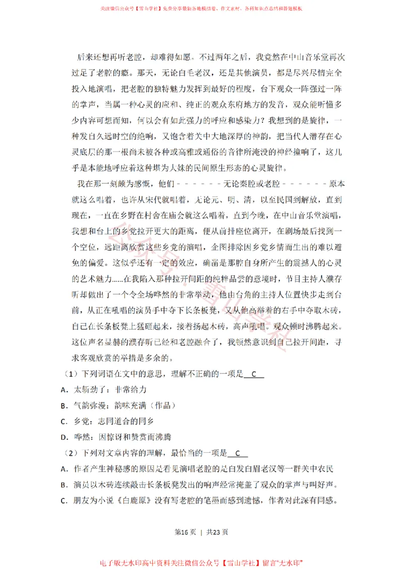 2016年高考语文试卷（北京）（解析卷）_高考历年真题_08-24全国高考真题（无水印）_新&middot;PDF版2008-2024&middot;高考语文真题_版本2：语文（按省份分类）2008-2024_2008-2024&middot;（北京）语文高考真题