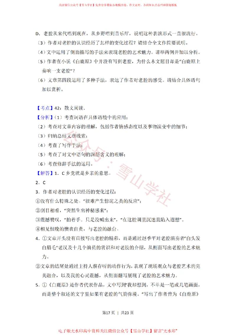 2016年高考语文试卷（北京）（解析卷）_高考历年真题_08-24全国高考真题（无水印）_新&middot;PDF版2008-2024&middot;高考语文真题_版本2：语文（按省份分类）2008-2024_2008-2024&middot;（北京）语文高考真题