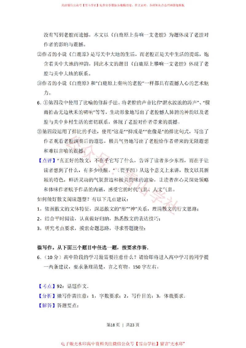 2016年高考语文试卷（北京）（解析卷）_高考历年真题_08-24全国高考真题（无水印）_新&middot;PDF版2008-2024&middot;高考语文真题_版本2：语文（按省份分类）2008-2024_2008-2024&middot;（北京）语文高考真题
