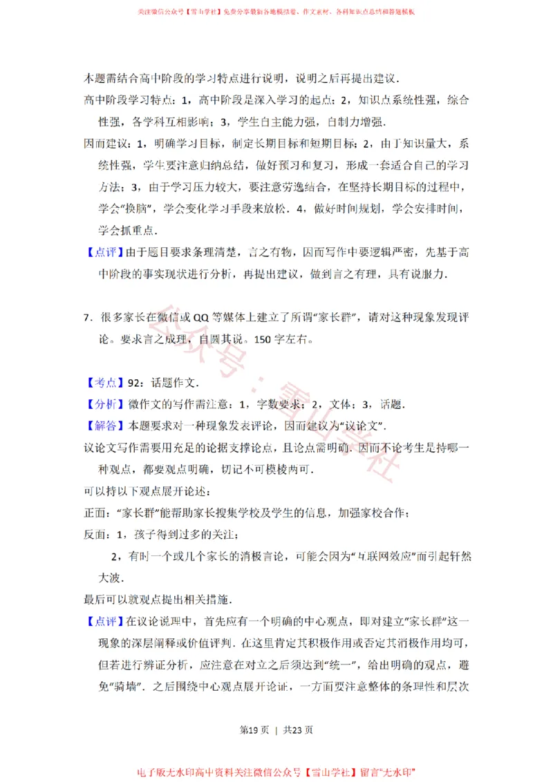 2016年高考语文试卷（北京）（解析卷）_高考历年真题_08-24全国高考真题（无水印）_新&middot;PDF版2008-2024&middot;高考语文真题_版本2：语文（按省份分类）2008-2024_2008-2024&middot;（北京）语文高考真题