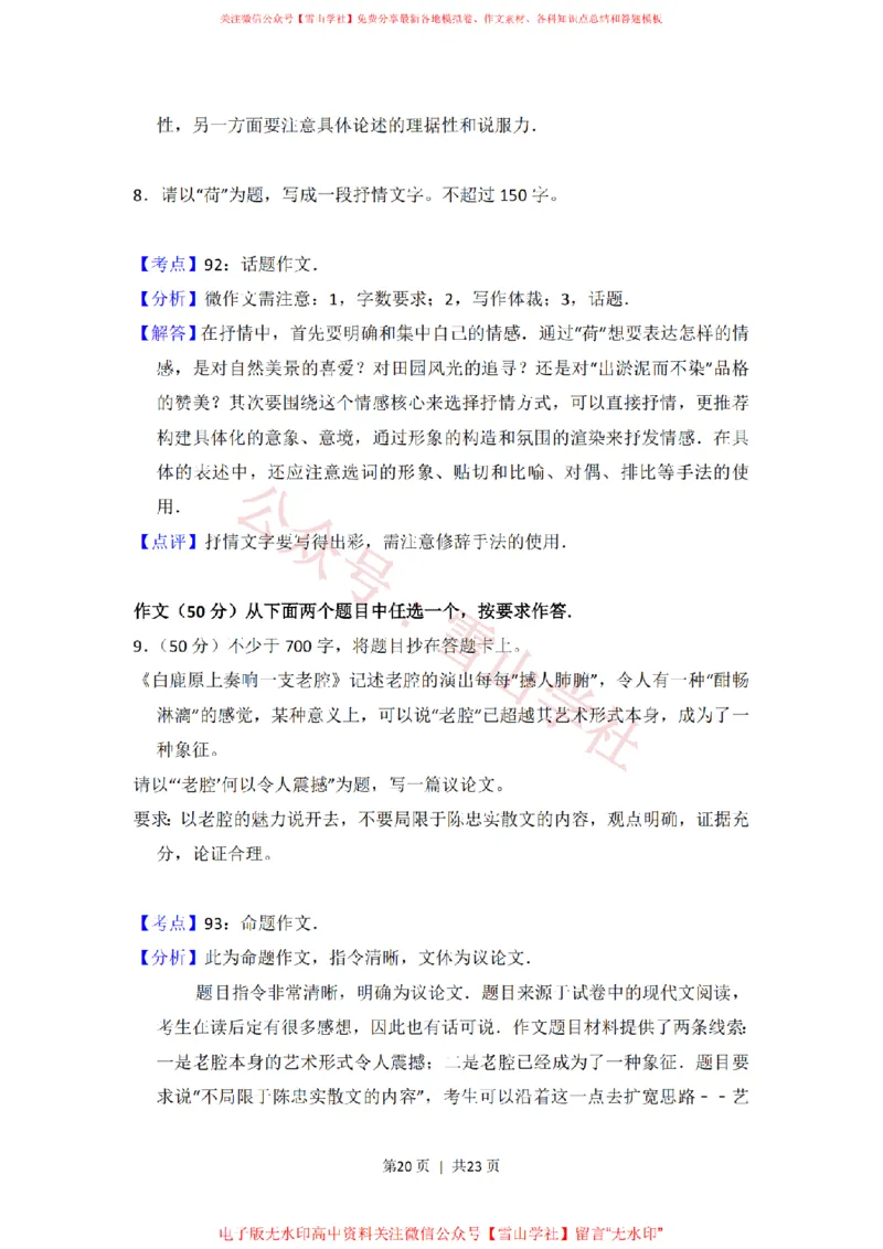 2016年高考语文试卷（北京）（解析卷）_高考历年真题_08-24全国高考真题（无水印）_新&middot;PDF版2008-2024&middot;高考语文真题_版本2：语文（按省份分类）2008-2024_2008-2024&middot;（北京）语文高考真题