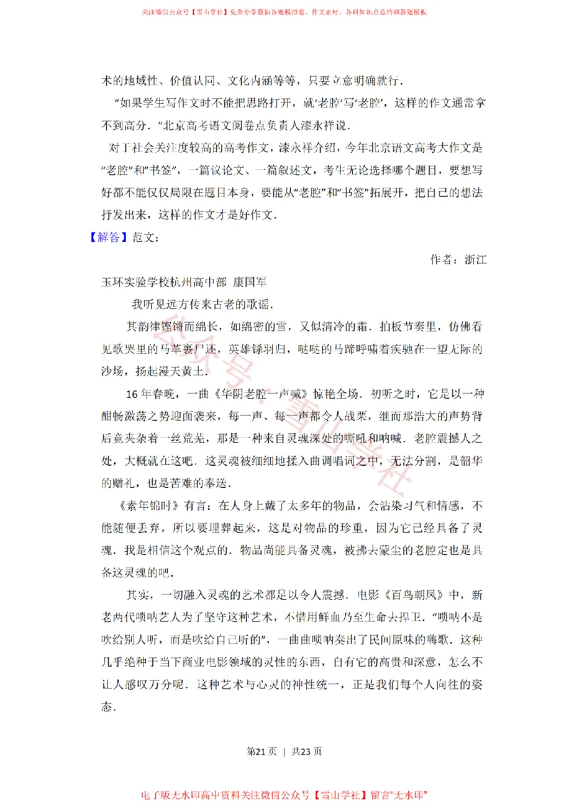 2016年高考语文试卷（北京）（解析卷）_高考历年真题_08-24全国高考真题（无水印）_新&middot;PDF版2008-2024&middot;高考语文真题_版本2：语文（按省份分类）2008-2024_2008-2024&middot;（北京）语文高考真题