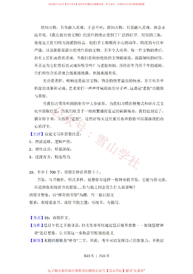 2016年高考语文试卷（北京）（解析卷）_高考历年真题_08-24全国高考真题（无水印）_新&middot;PDF版2008-2024&middot;高考语文真题_版本2：语文（按省份分类）2008-2024_2008-2024&middot;（北京）语文高考真题