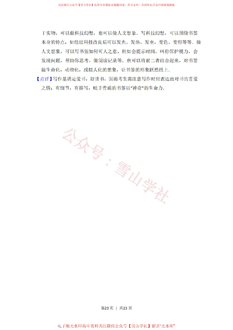 2016年高考语文试卷（北京）（解析卷）_高考历年真题_08-24全国高考真题（无水印）_新&middot;PDF版2008-2024&middot;高考语文真题_版本2：语文（按省份分类）2008-2024_2008-2024&middot;（北京）语文高考真题