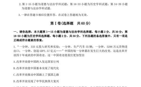 2019年贵州省贵阳市中考道德与法治试题（解析版）_贵州中考_9.贵州中考道法（2008-2024）_贵阳道法1518-23