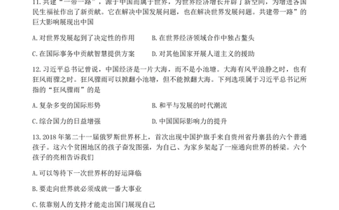 2019年贵州省贵阳市中考道德与法治试题（解析版）_贵州中考_9.贵州中考道法（2008-2024）_贵阳道法1518-23