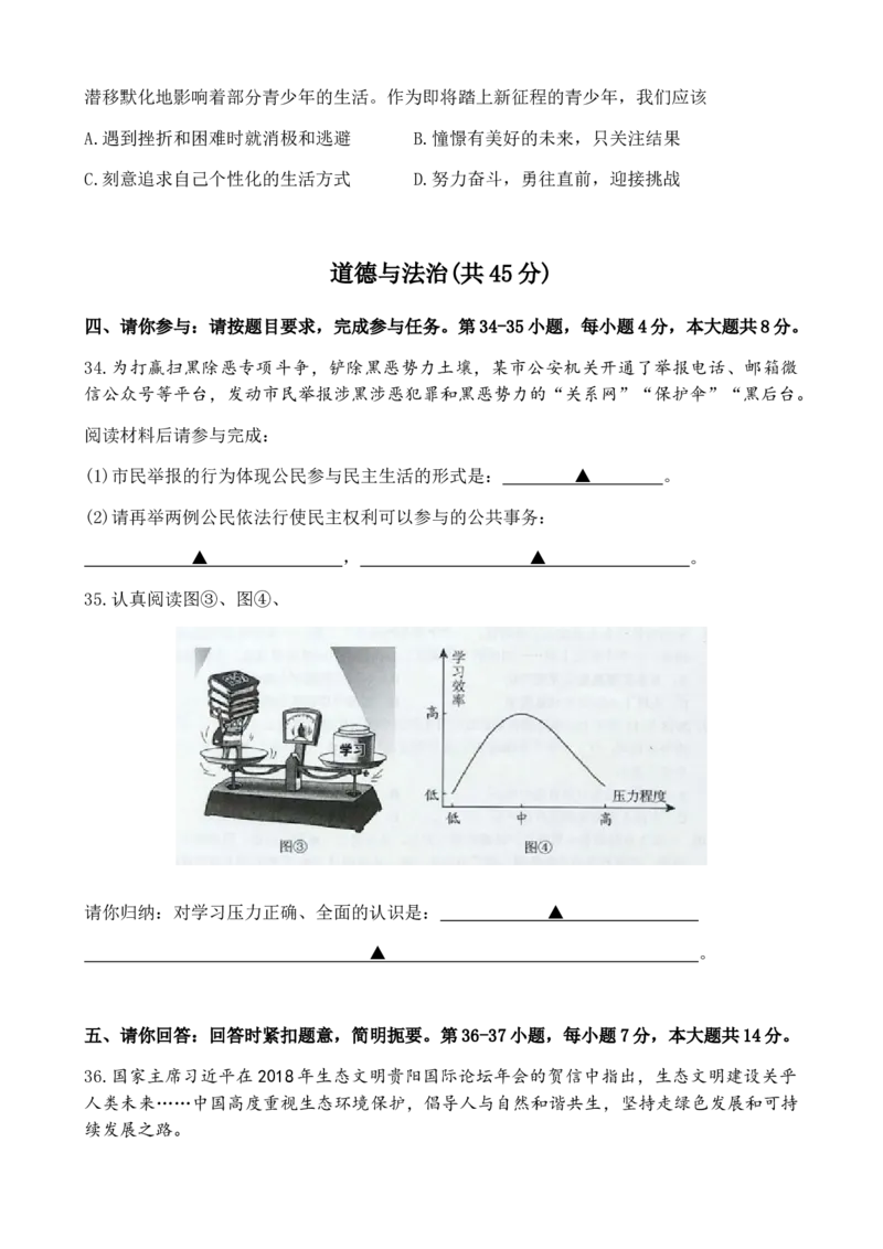 2019年贵州省贵阳市中考道德与法治试题（解析版）_贵州中考_9.贵州中考道法（2008-2024）_贵阳道法1518-23