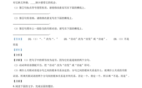2018年陕西省中考语文真题（解析卷）_陕西_1.陕西中考语文（2008-2025）