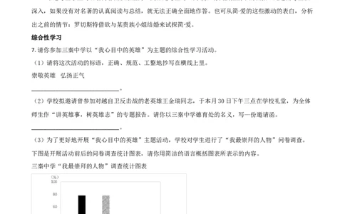 2018年陕西省中考语文真题（解析卷）_陕西_1.陕西中考语文（2008-2025）