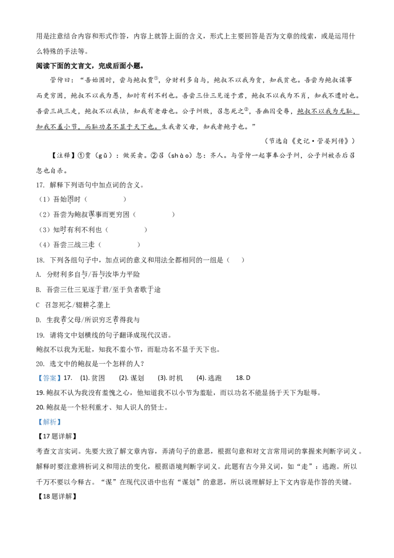 2018年陕西省中考语文真题（解析卷）_陕西_1.陕西中考语文（2008-2025）