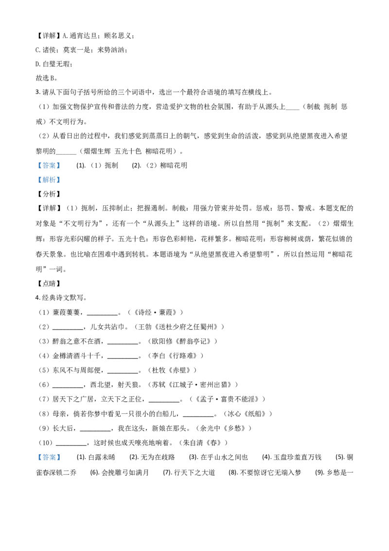 2018年陕西省中考语文真题（解析卷）_陕西_1.陕西中考语文（2008-2025）