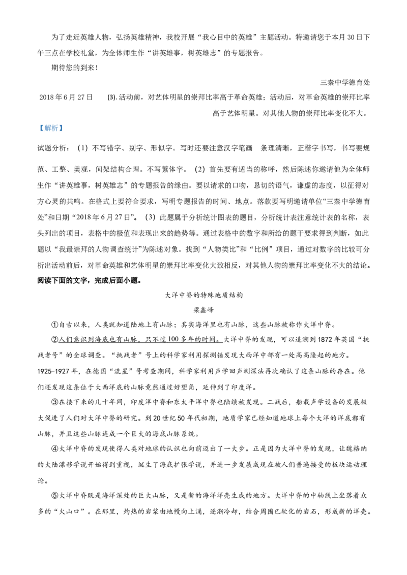 2018年陕西省中考语文真题（解析卷）_陕西_1.陕西中考语文（2008-2025）