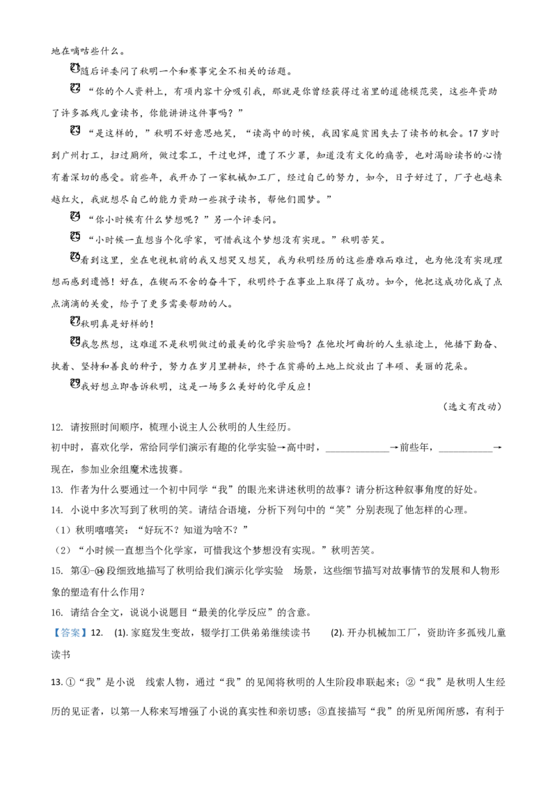 2018年陕西省中考语文真题（解析卷）_陕西_1.陕西中考语文（2008-2025）