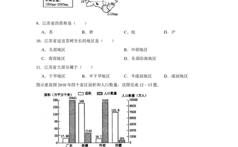 2017年河北省保定市中考地理试题（原卷版）_河北中考_9.河北地理2015-2024年卷