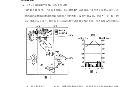 2017年河北省保定市中考地理试题（原卷版）_河北中考_9.河北地理2015-2024年卷