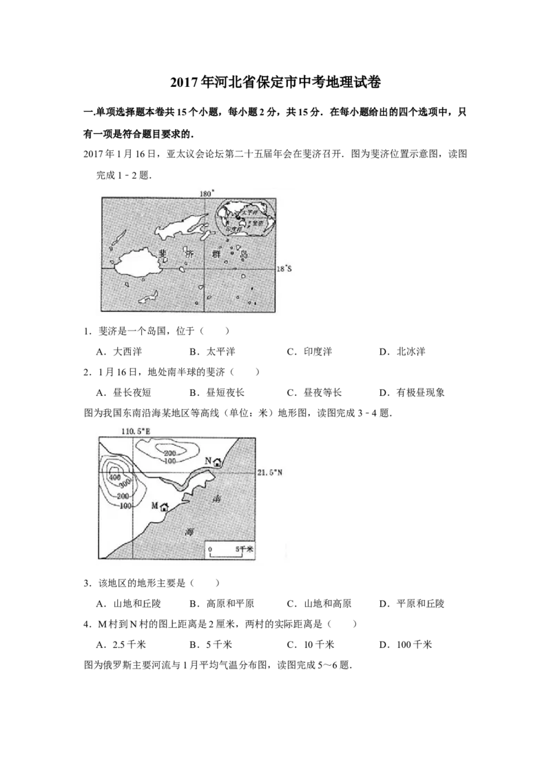 2017年河北省保定市中考地理试题（原卷版）_河北中考_9.河北地理2015-2024年卷