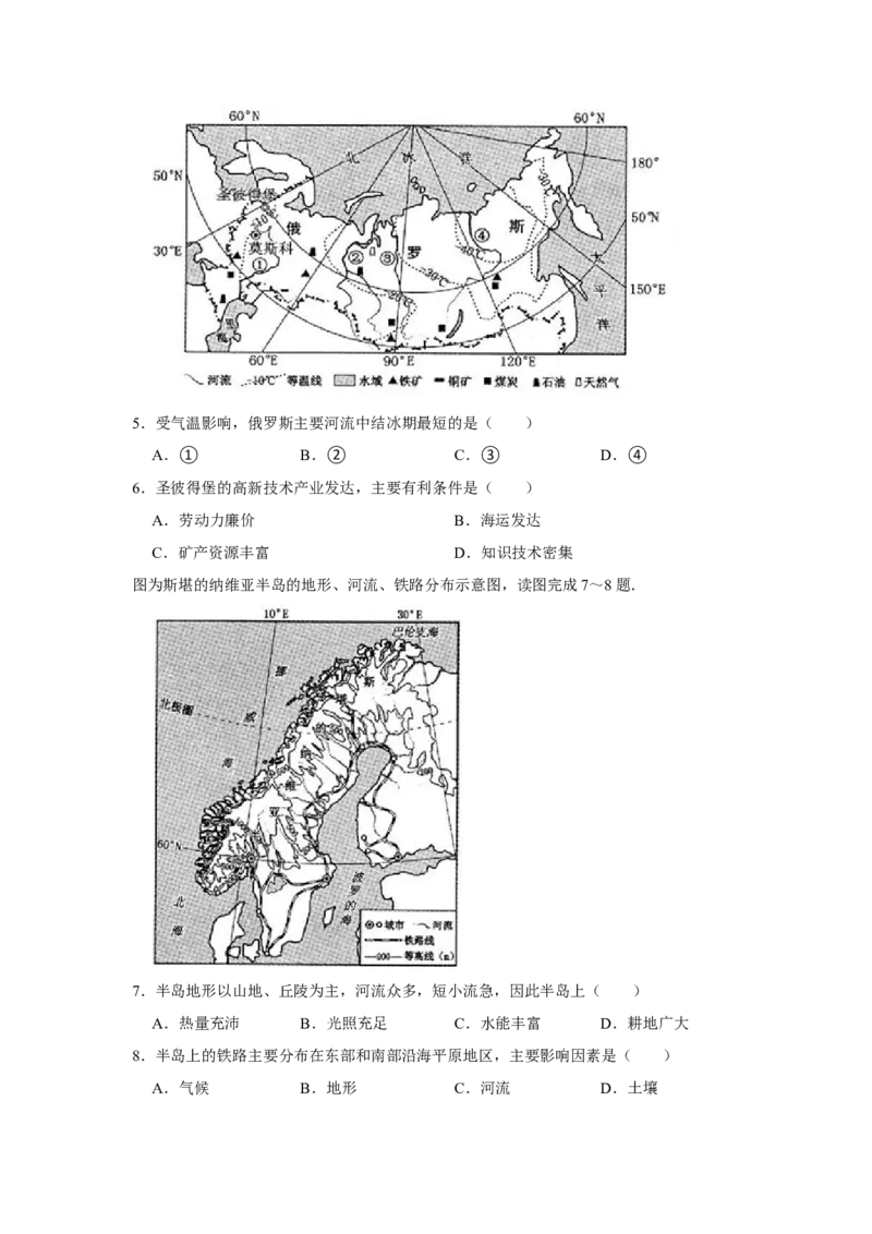 2017年河北省保定市中考地理试题（原卷版）_河北中考_9.河北地理2015-2024年卷