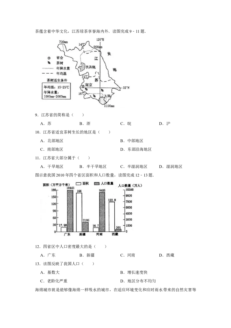 2017年河北省保定市中考地理试题（原卷版）_河北中考_9.河北地理2015-2024年卷