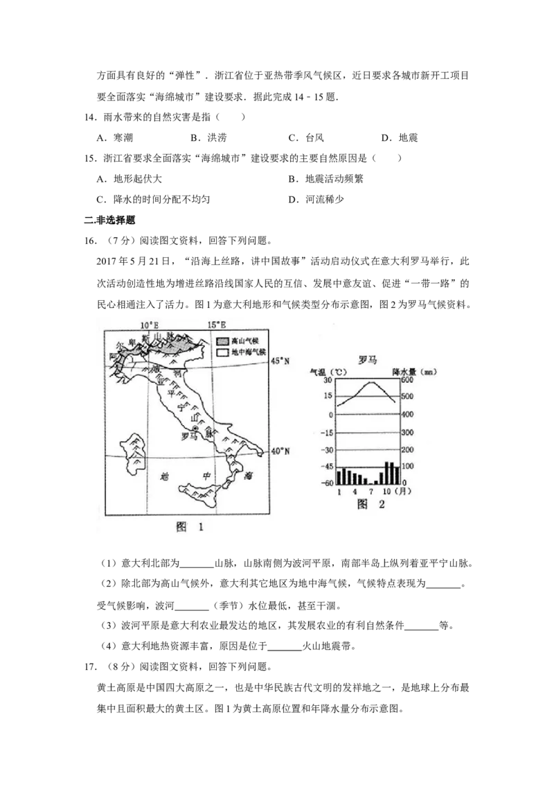 2017年河北省保定市中考地理试题（原卷版）_河北中考_9.河北地理2015-2024年卷
