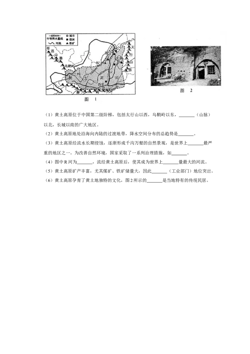 2017年河北省保定市中考地理试题（原卷版）_河北中考_9.河北地理2015-2024年卷